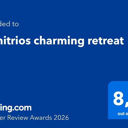 Διαμέρισμα Dimitrios Charming Retreat *